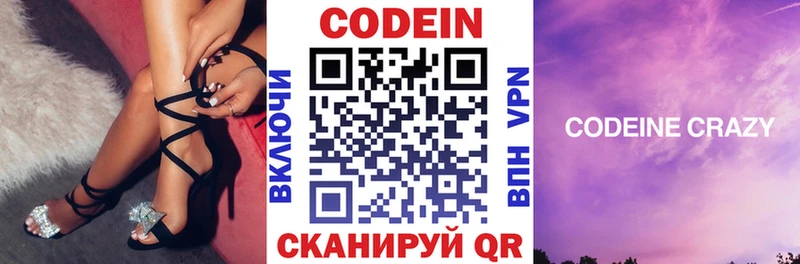 Кодеин напиток Lean (лин)  Артём 